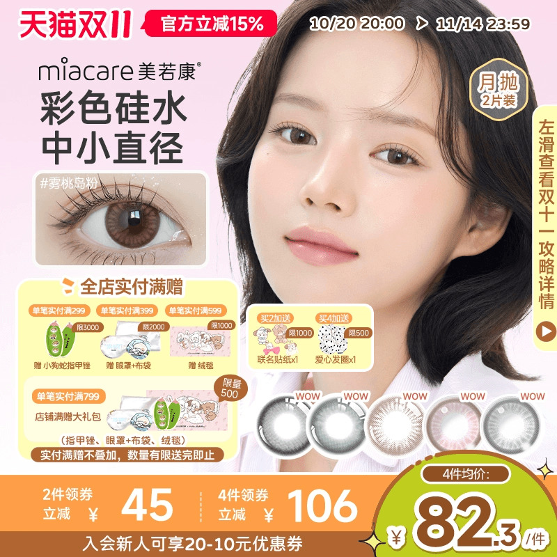 美若康硅水凝胶美瞳女彩色隐形眼镜绽美月抛2片舒适官方旗舰店