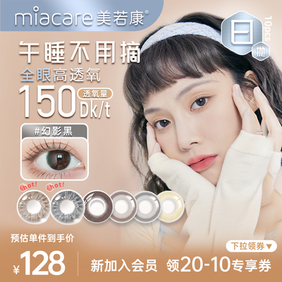 美若康硅水凝胶高透氧美瞳绽美彩色日抛10片装辻花黑大小直径旗舰