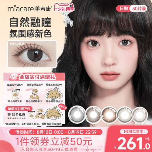 硅水凝胶美瞳日抛10片*3盒 可备注不同度数