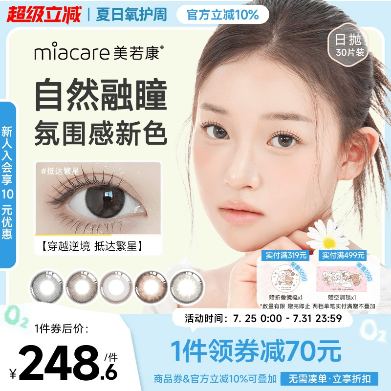 硅水凝胶美瞳日抛10片*3盒 可备注不同度数