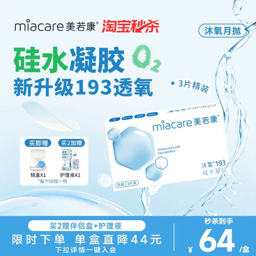 硅水凝胶质地，透氧量187.5
