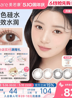 美若康硅水凝胶美瞳彩色隐形眼镜绽美月抛1片装*2水润舒适小直径