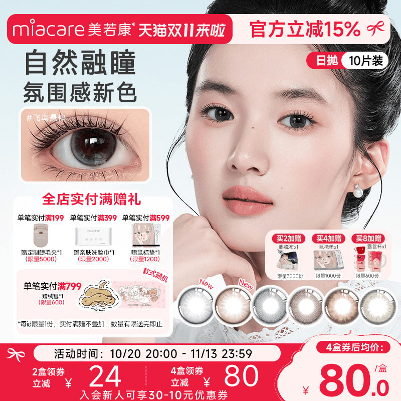 美若康硅水凝胶高透氧美瞳小鹿跑过日抛10片隐形眼镜氧气曈三明治