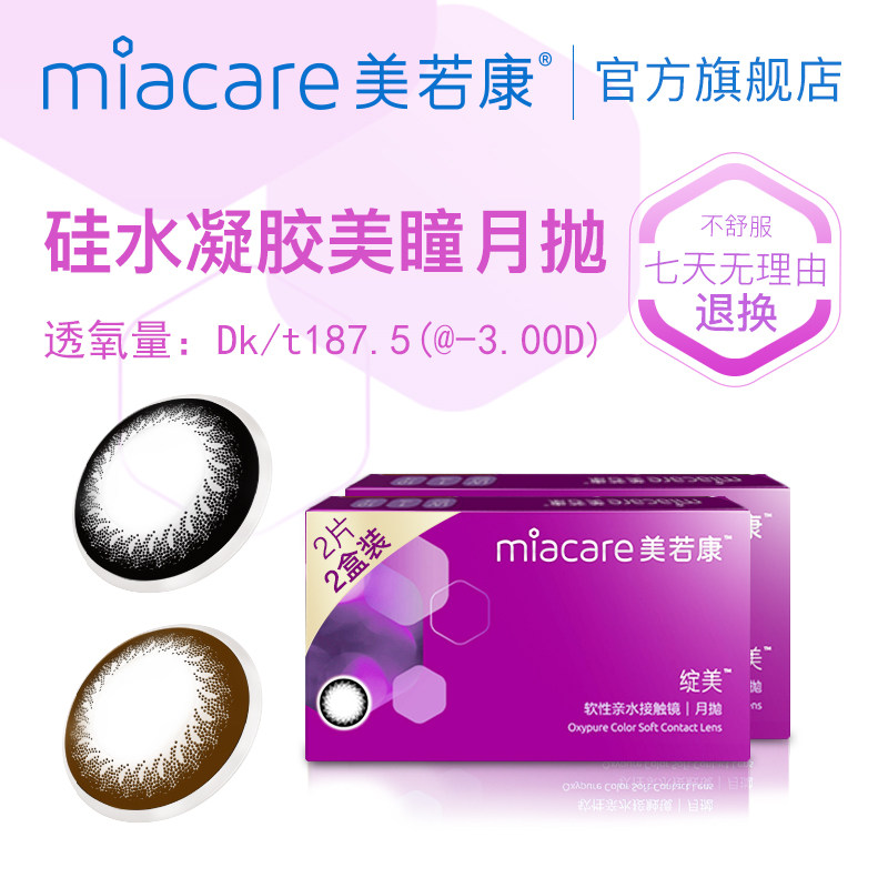 美若康隐形眼镜旗舰店官网 品牌旗舰店铺大全