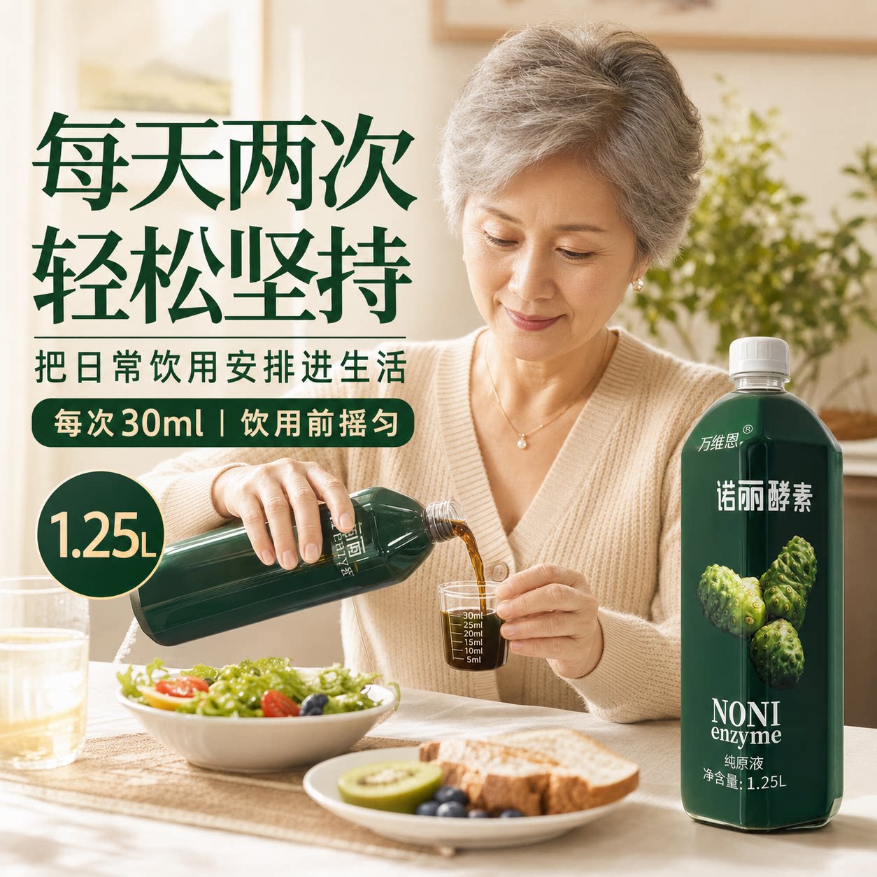 诺丽果酵素海南原液万维恩2.5斤