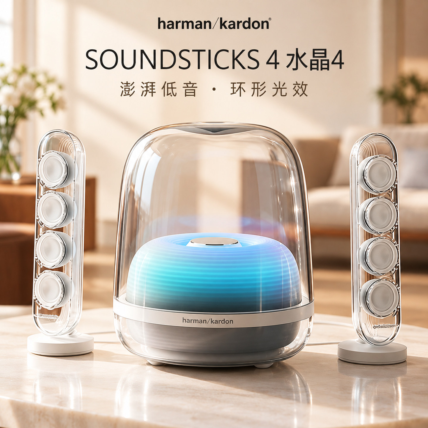 哈曼卡顿水晶4代音响Soundsticks4无线蓝牙电脑家用桌面音箱黑色