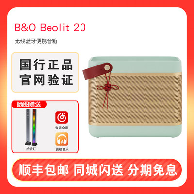 B&O Beolit 20  M3蓝牙音响便携无线桌面音箱大音量户外手提boB20