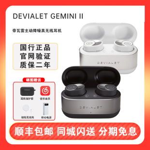 II法国帝瓦雷双子星二代真无线降噪蓝牙耳机低音 Devialet Gemini