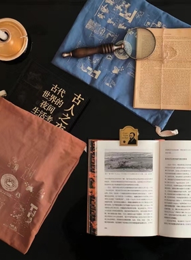 “古人之夜”阅读守护者·焦糖色护书袋 / “古人之夜”书海夜航·浅蓝色护书袋 广西师范大学出版社