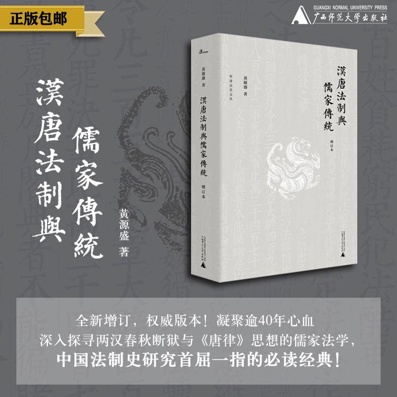 中国法制史研究首屈一指的必读经典！