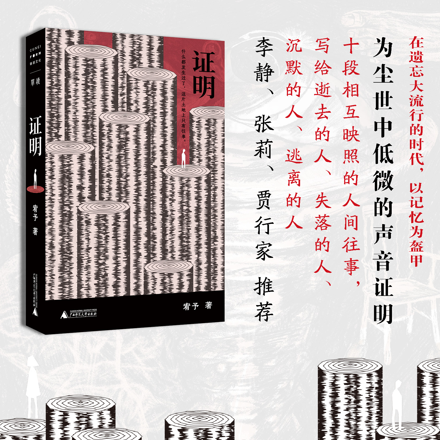 北贝 证明 宥予/著 撞空 何小河 新南方写作 记忆 塞里史龙洞 BEST OF LUCK 狂犬病 广西师范大学出版社