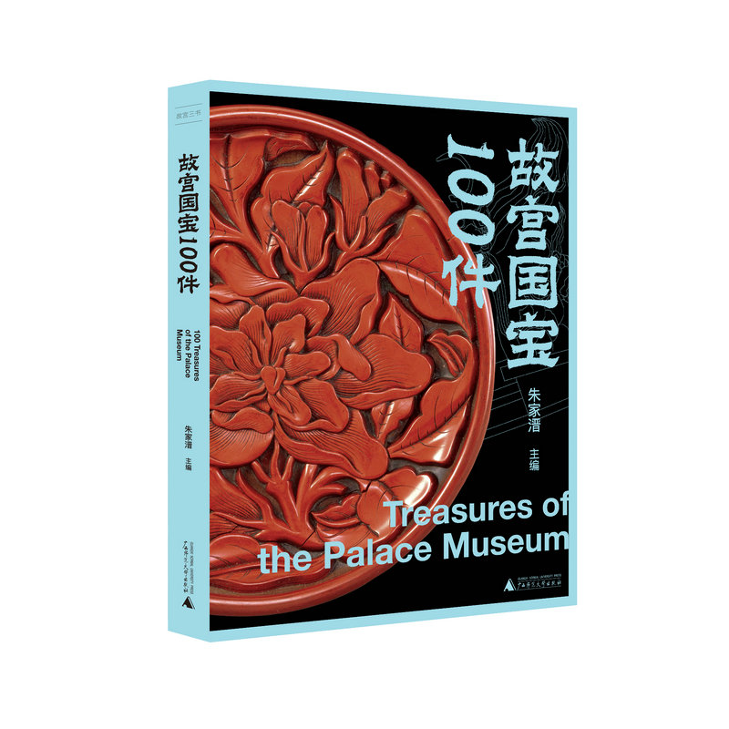 以故宫博物馆百件藏品展示璀璨的中华文明