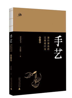 手艺：渐行渐远的江南老行当
