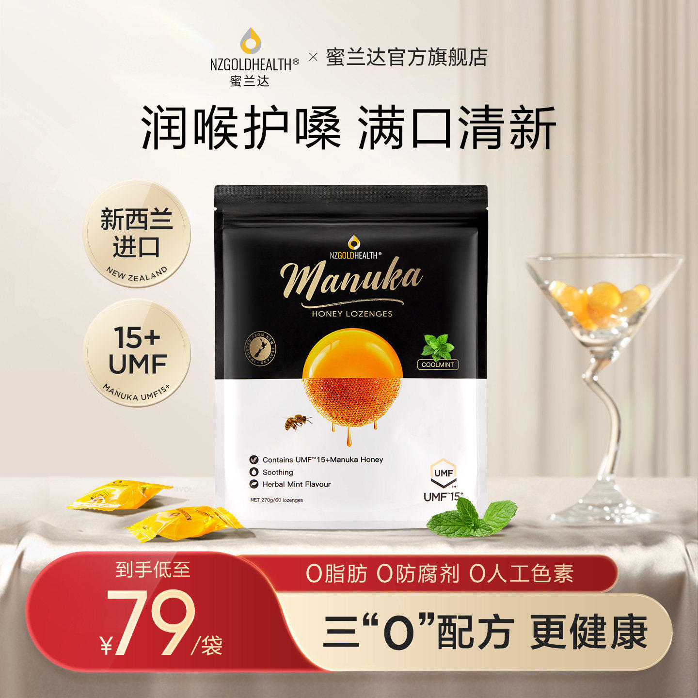 蜜兰达新西兰麦卢卡蜂蜜薄荷润喉糖UMF15+老师护嗓子主播糖果礼物