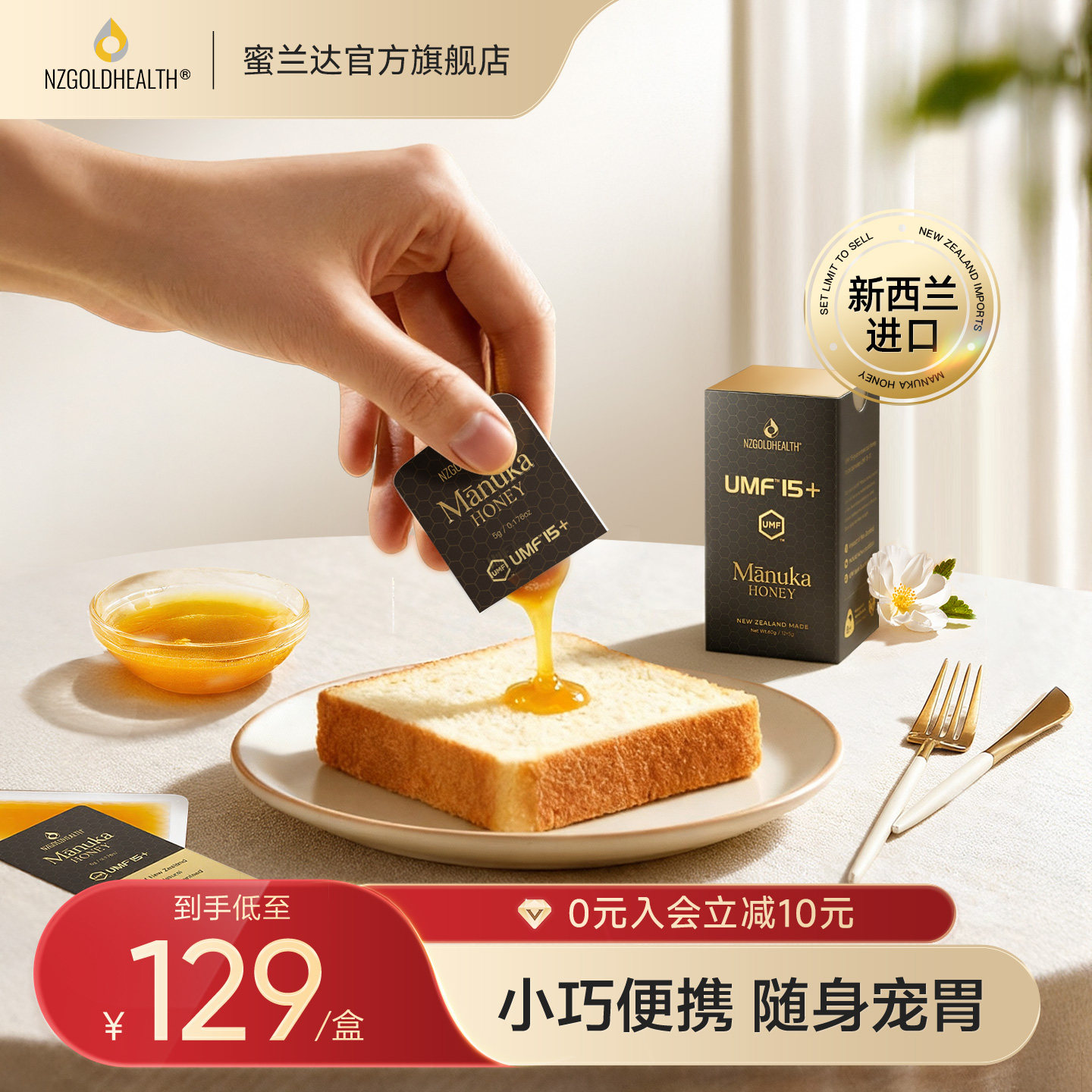 【便携独立包装】蜜兰达新西兰进口umf15+麦卢卡蜂蜜小片纯正天然