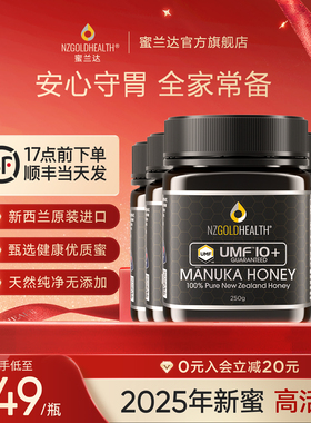 【UMF10+ 5瓶装】蜜兰达新西兰原装进口麦卢卡蜂蜜官方正品囤货