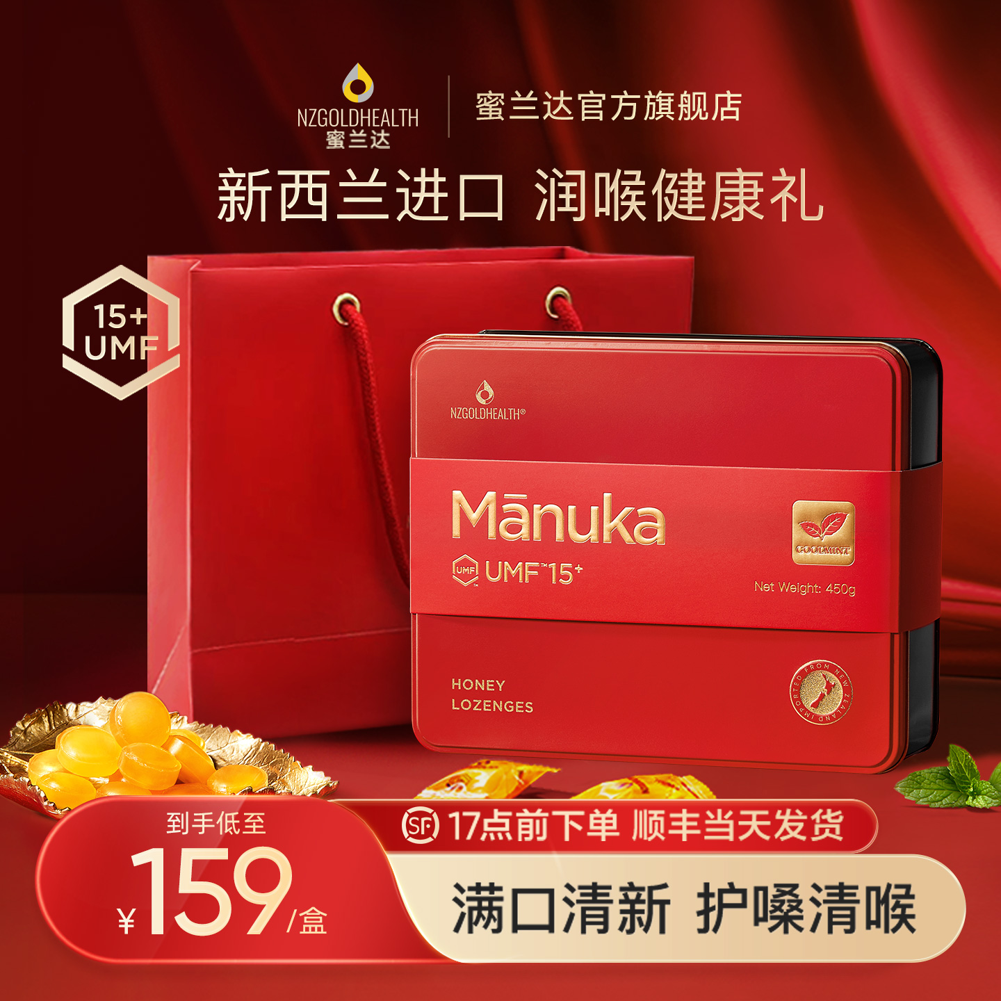 【圣诞礼物】蜜兰达新西兰进口麦卢卡蜂蜜润喉糖果盒护嗓子送儿童