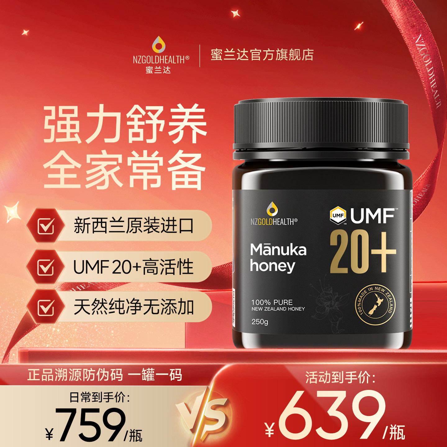 蜜兰达UMF20+新西兰原装进口麦卢卡蜂蜜送母亲节manuka官方旗舰店