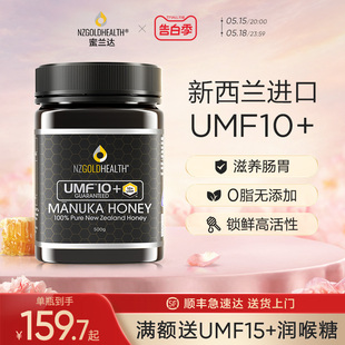 纯正天然manuka蜂蜜礼盒装 蜜兰达新西兰原装 进口麦卢卡蜂蜜UMF10