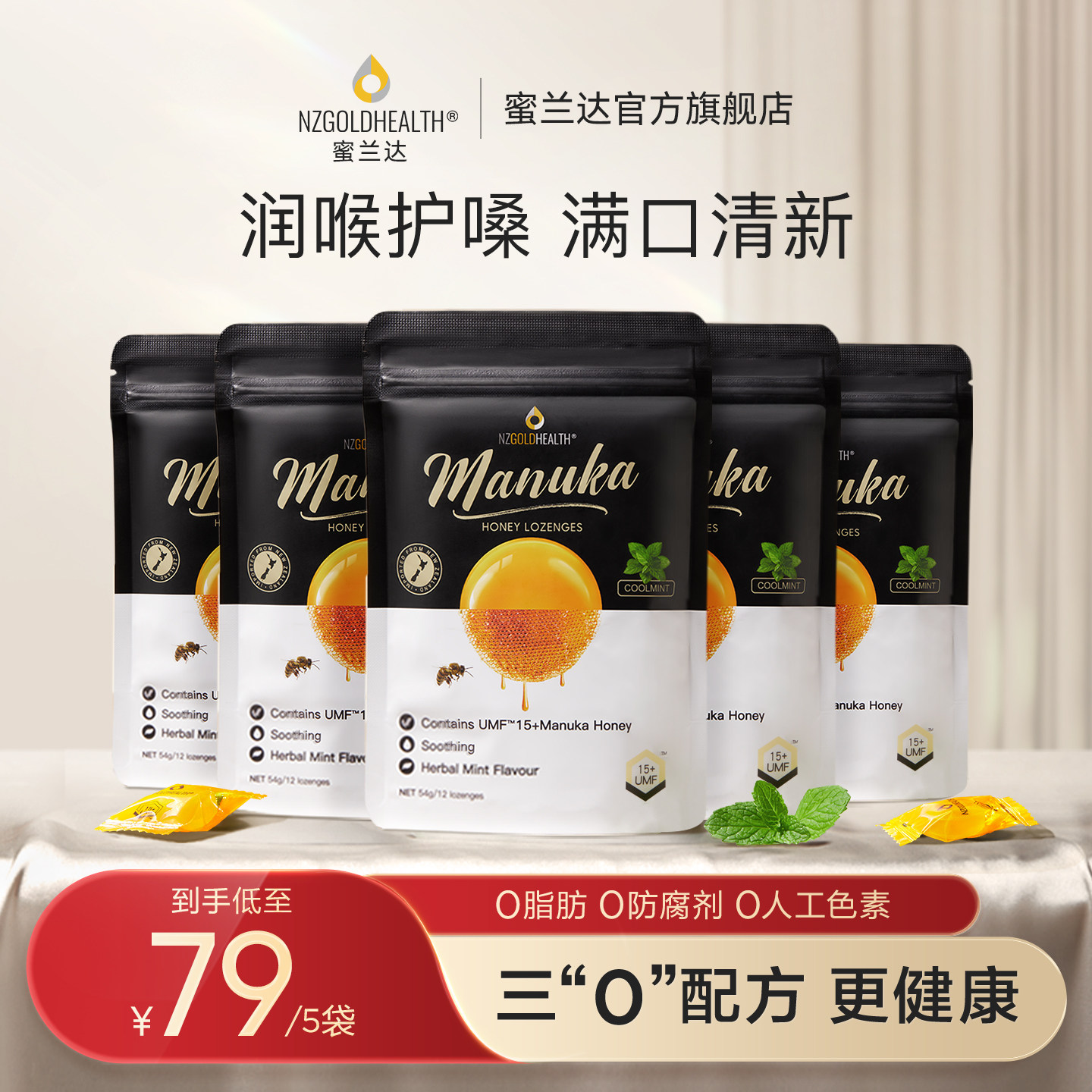 蜜兰达新西兰麦卢卡蜂蜜薄荷润喉糖UMF15+老师护嗓子主播糖果礼物