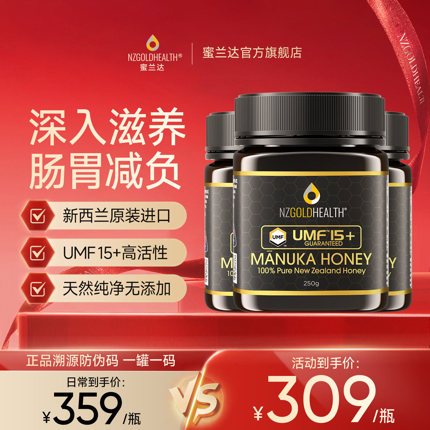 【UMF15+3瓶装】蜜兰达新西兰原装进口麦卢卡蜂蜜官方正品manuka