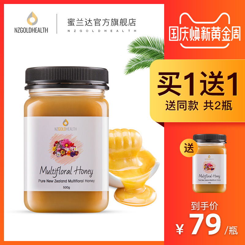 新西兰原装进口百花蜂蜜500g nzgolhealth蜜兰达纯正天然孕妇蜂蜜158.00元包邮