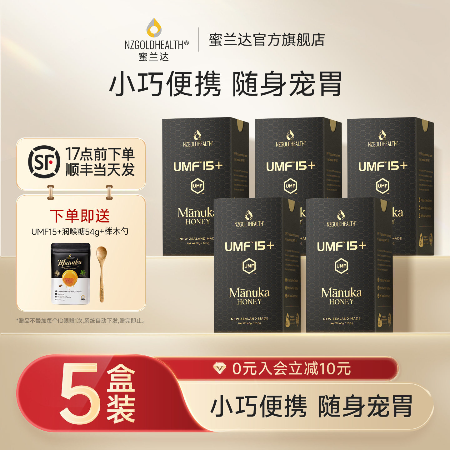 【5盒装】蜜兰达新西兰进口麦卢卡蜂蜜UMF10+15便携小包周期蜜片