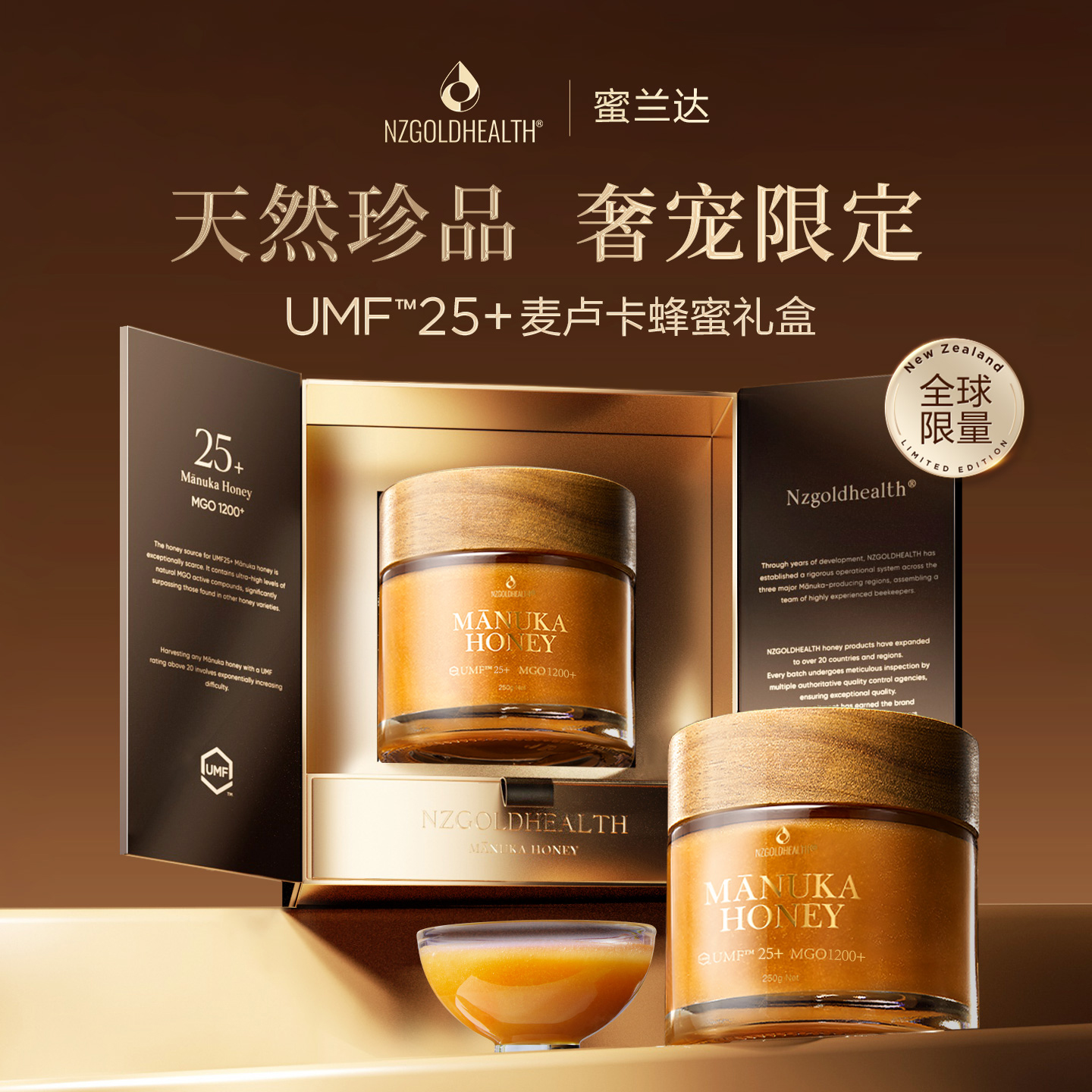 【奢宠养胃】UMF25+麦卢卡蜂蜜