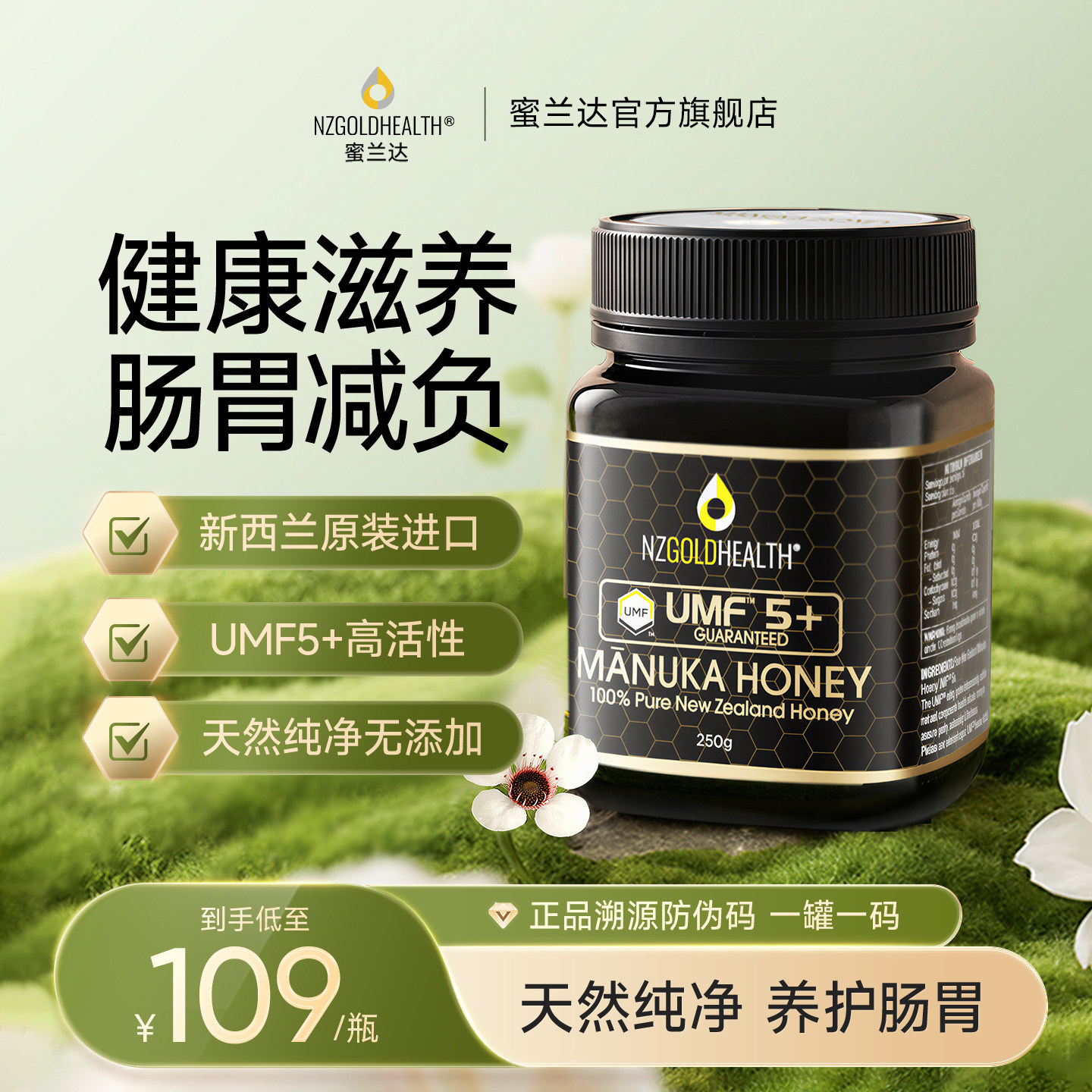 蜜兰达麦卢卡蜂蜜UMF5+10+15+新西兰原装进口manuka纯正天然养胃