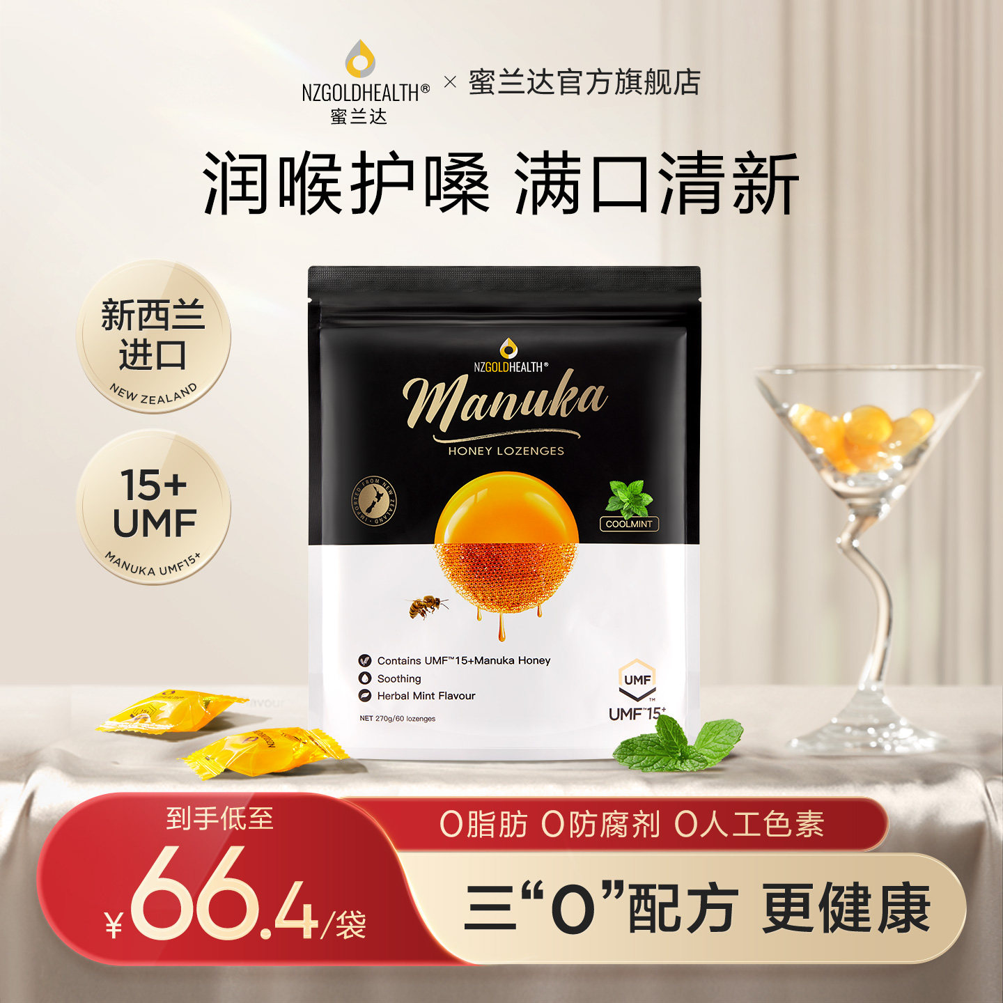 蜜兰达新西兰麦卢卡蜂蜜润喉糖UMF15+护嗓薄荷新年糖果送儿童礼物