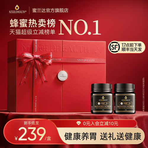 【新年礼物】进口麦卢卡蜂蜜送礼
