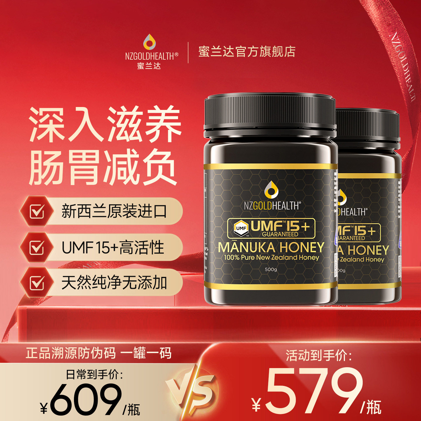 蜜兰达UMF15+500g*2新西兰原装进口麦卢卡蜂蜜纯正天然正品manuka