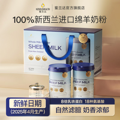 【羊奶粉礼盒】新西兰进口送爸妈