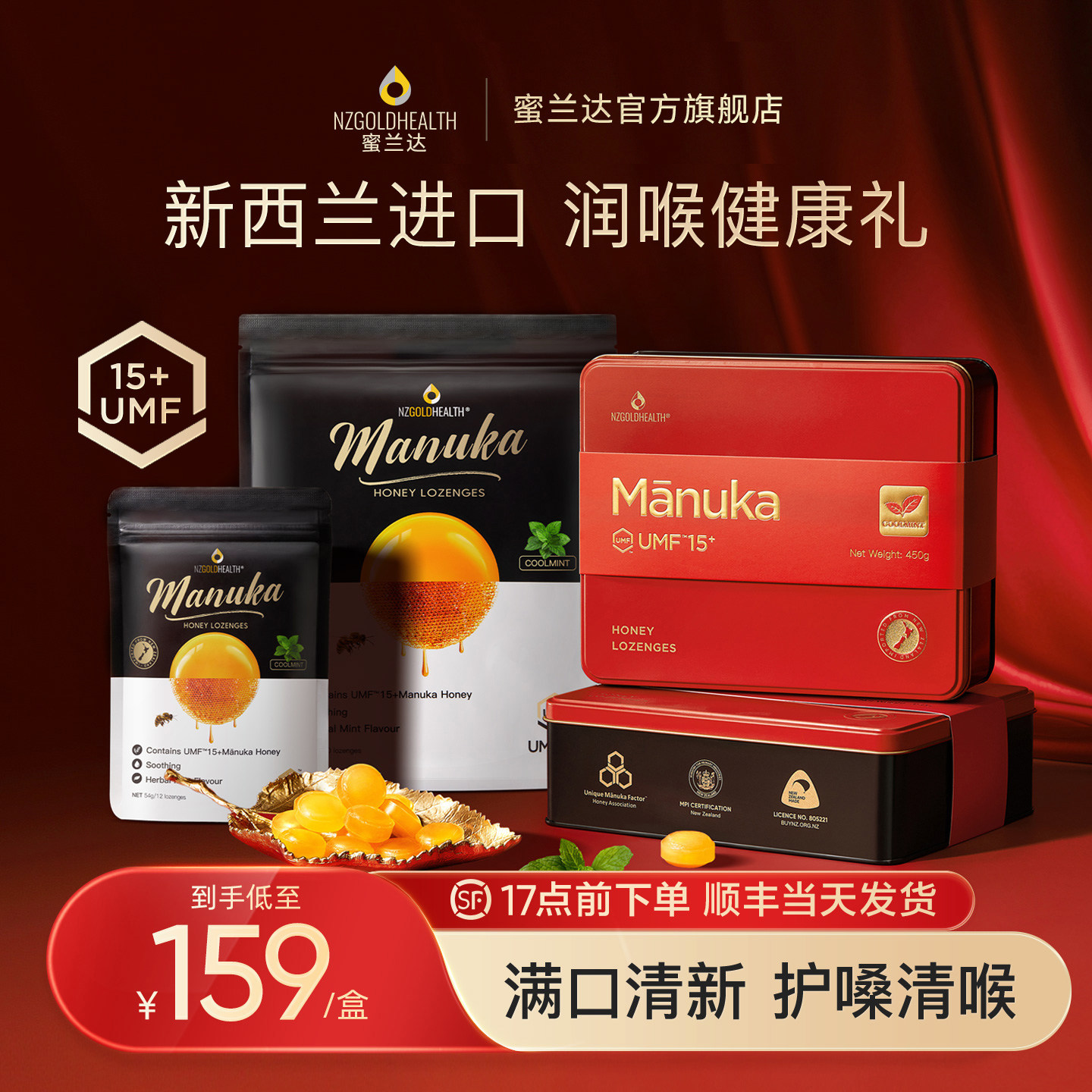 蜜兰达UMF15+麦卢卡蜂蜜薄荷润喉糖果护嗓子实用送老师喜糖礼物盒