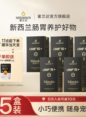 【5盒装】蜜兰达新西兰进口麦卢卡蜂蜜UMF10+15便携小包周期蜜片
