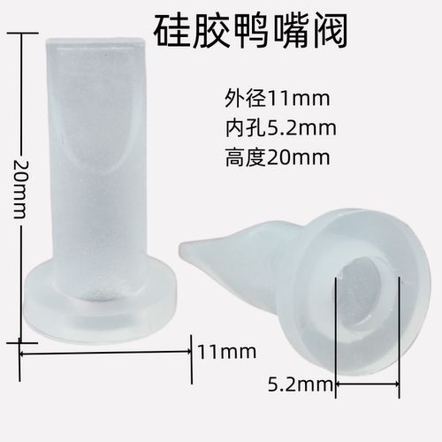 厂家直供环保食品级硅胶鸭嘴阀