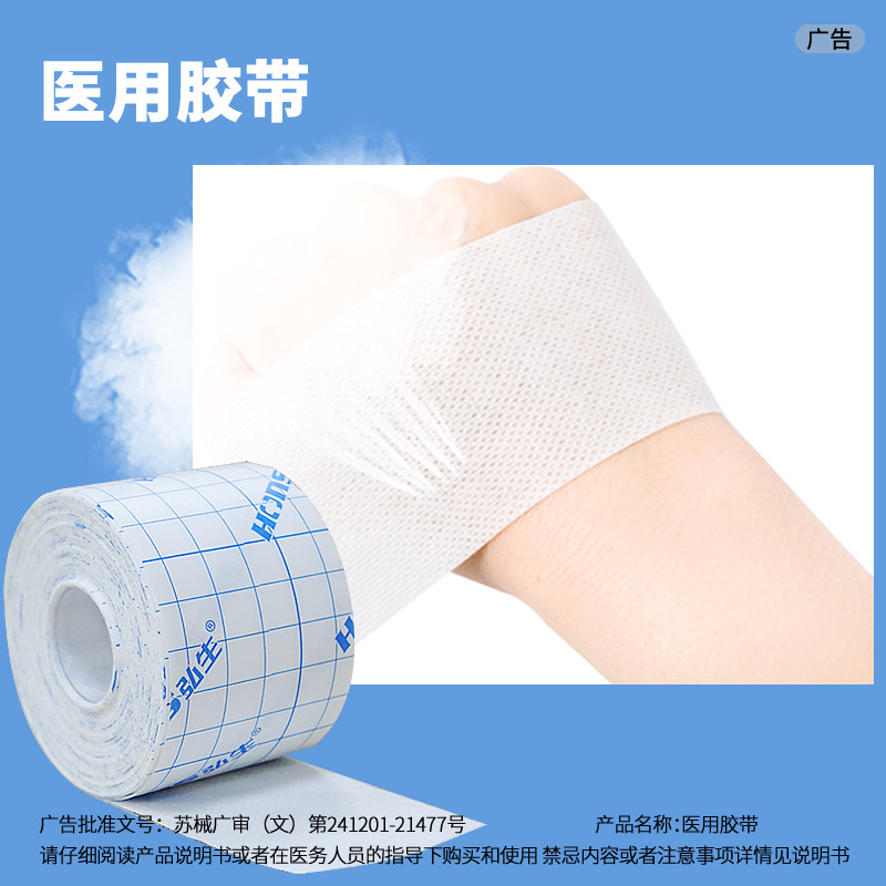 医用大胶布无纺布膏药贴纸透气胶带冷敷贴穴位空贴透皮贴10*100