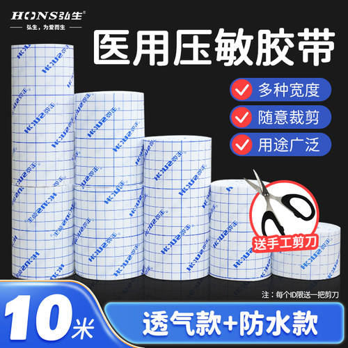 医用HonsMedincal/弘生