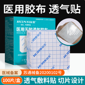 弘生医用无纺布透气胶布胶带三伏空贴药膏贴布纸纱布伤口固定敷贴