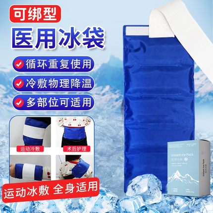 弘生冰袋医用冷敷关节膝盖脚踝运动降温反复重复使用可绑型冰敷袋