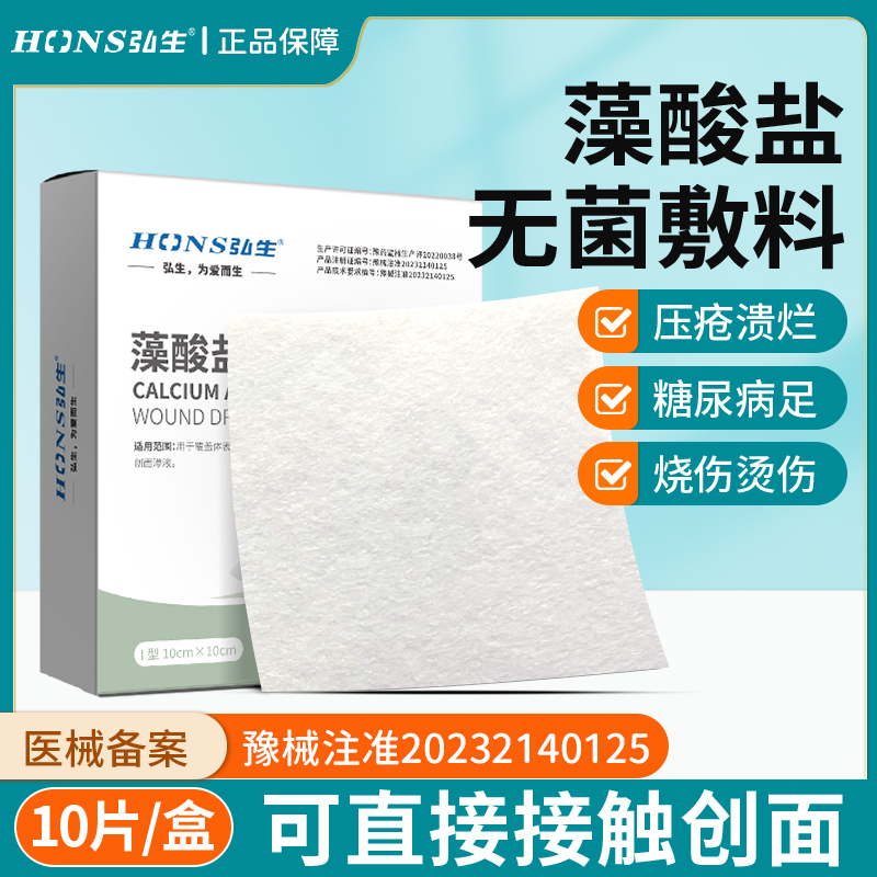 弘生纤维湿性医用敷料酸盐