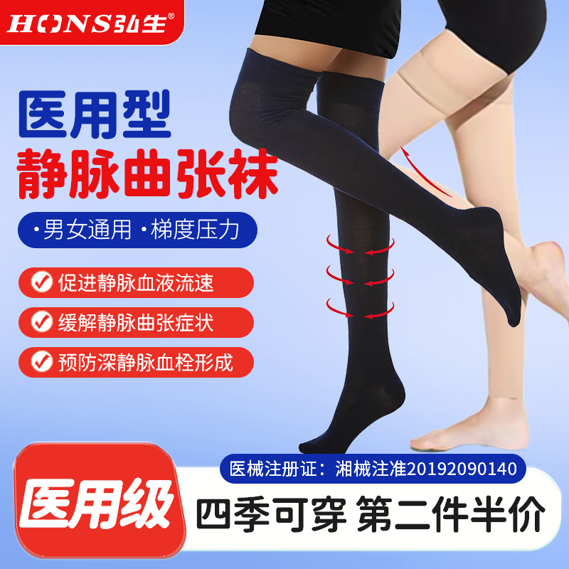 弘生静脉曲张袜医用三级压力