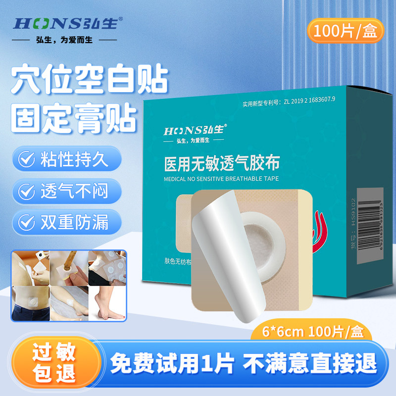 弘生医用三伏穴位空白贴固定膏药图片