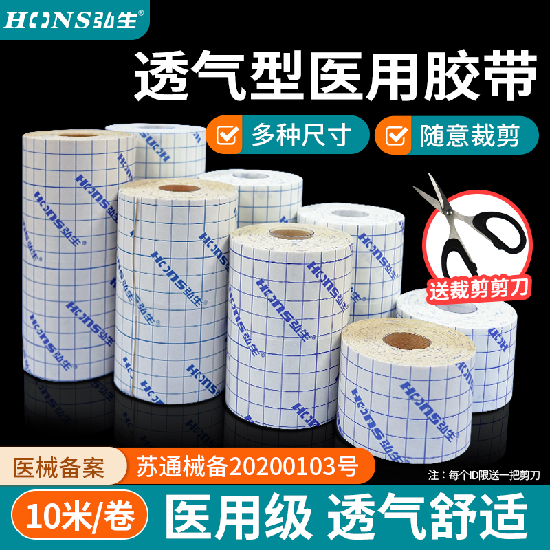 医用胶布无纺布透气宽胶带压敏胶贴敷料卷过敏防膏药固定纱布贴