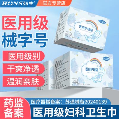 弘生医用卫生巾妇科护理垫