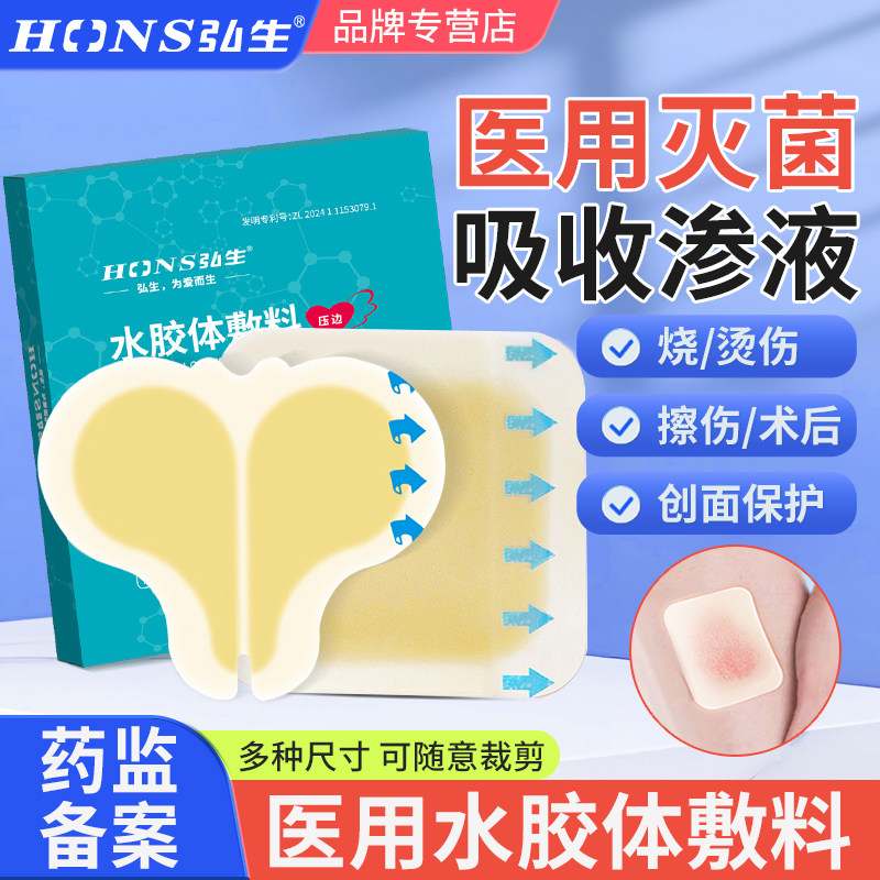 医用水胶体敷料人工皮湿性伤口无菌防水贴摔伤烫烧伤术后创口敷贴