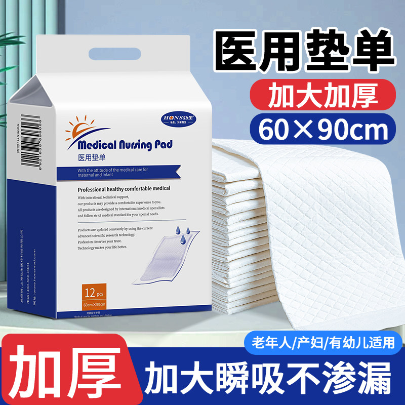 一次性医用产后护理产褥垫婴儿老人隔尿垫妇科大姨妈加大厚防渗漏,医疗器械,褥疮垫/护理垫（器械）,淘宝优惠券,粉丝福利购,淘宝优惠卷