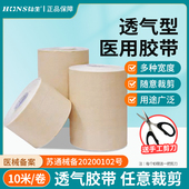 医用胶布肤色透气弹性无纺布肉色胶布三伏贴药用纸膏药贴穴位敷贴