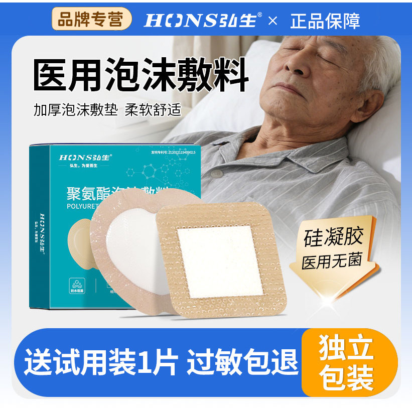 弘生医用褥疮贴压疮贴泡沫敷料