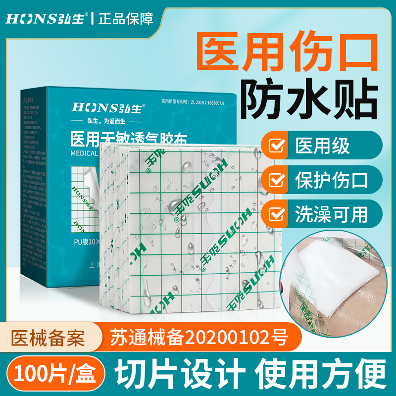 伤口防水贴医用胶带PU膜透明胶布贴术后洗澡游泳专用膏药固定敷贴